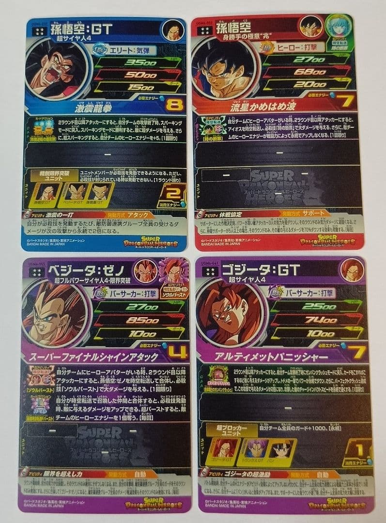 スーパードラゴンボールヒーローズ UGM6弾 SEC.UR11種コンプ