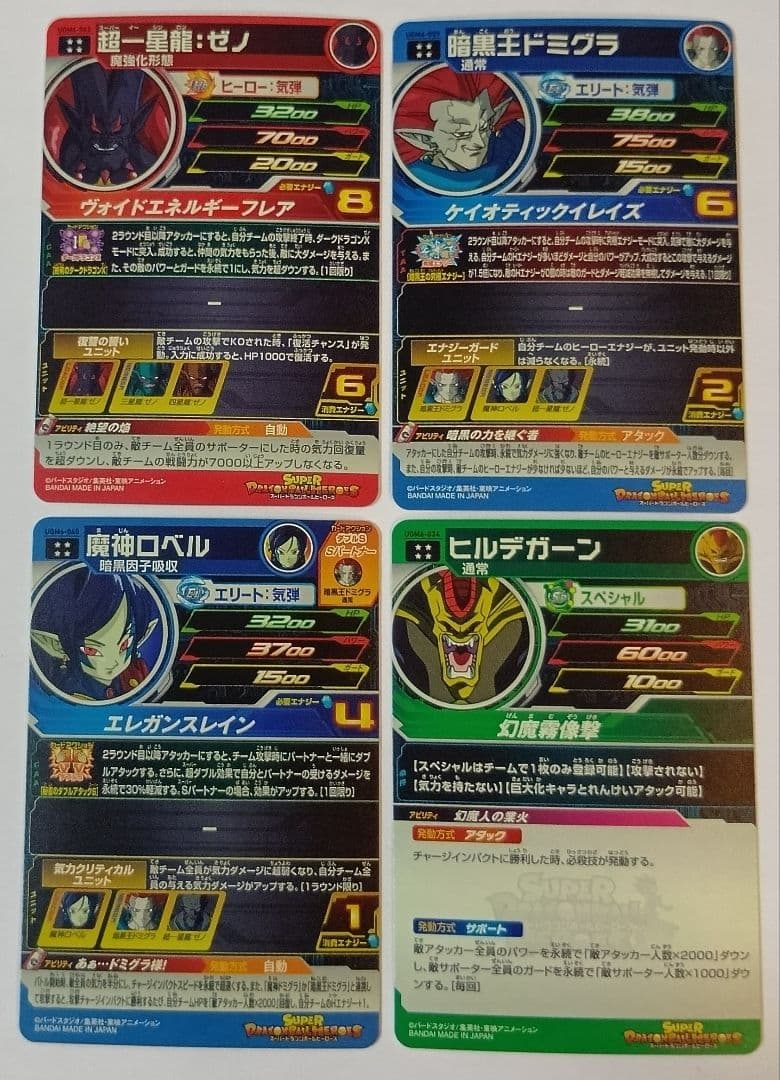 スーパードラゴンボールヒーローズ UGM6弾 SEC.UR11種コンプ