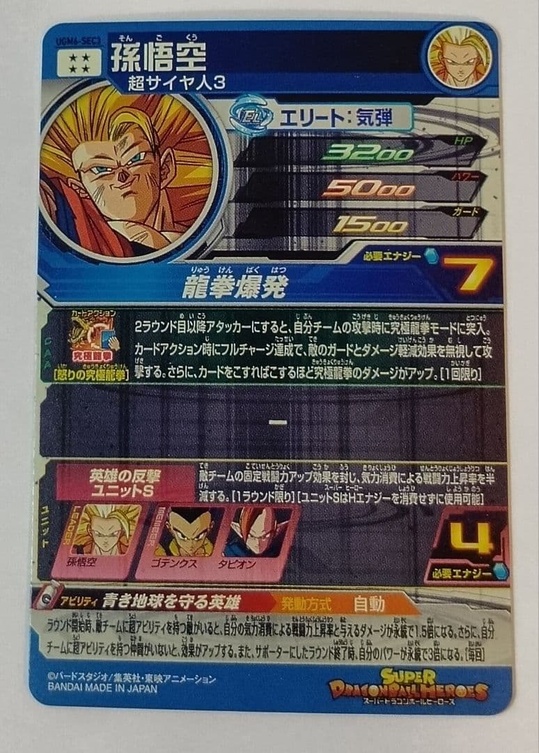 スーパードラゴンボールヒーローズ UGM6弾 SEC.UR11種コンプ