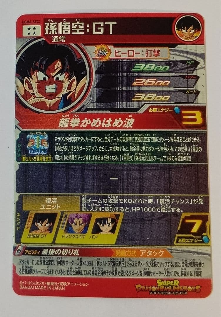 スーパードラゴンボールヒーローズ UGM6弾 SEC.UR11種コンプ