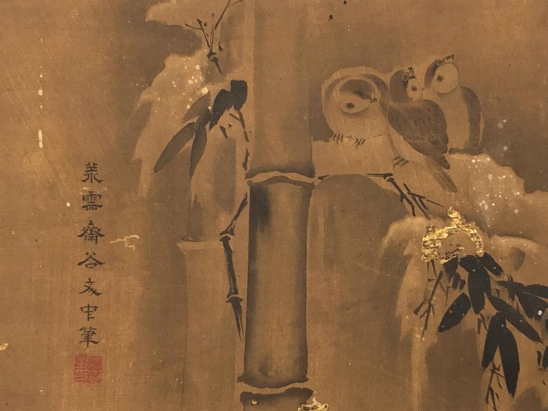 【 荒雹齋谷文中筆「雪中竹に雀」】　肉筆扁額　蔵出品