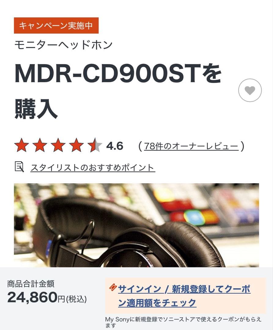 SONY MDR-CD900ST モニターヘッドホン