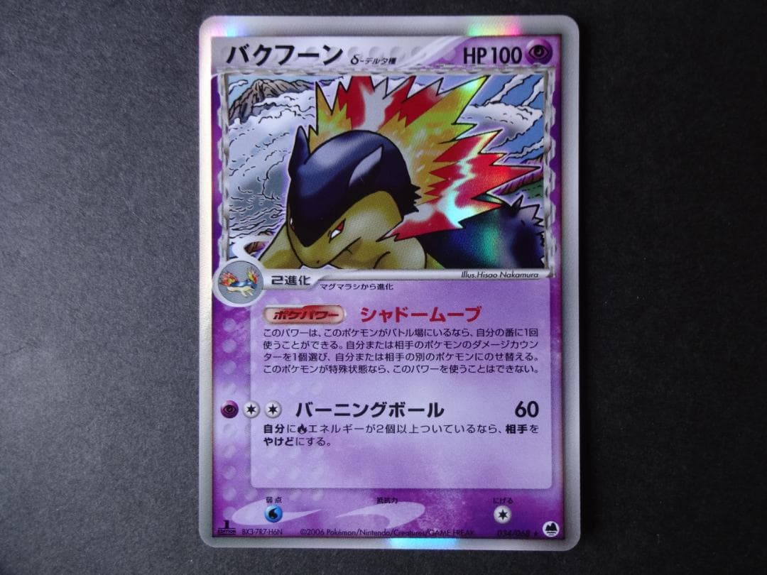 ポケモンカードゲーム　さいはての攻防　δ種　キラカード（未使用品）　１２枚