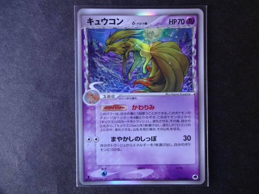 ポケモンカードゲーム　さいはての攻防　δ種　キラカード（未使用品）　１２枚