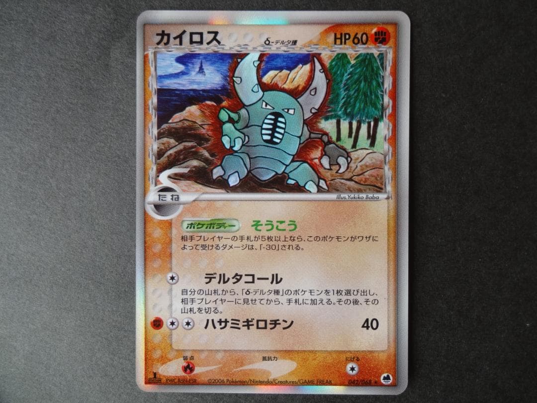 ポケモンカードゲーム　さいはての攻防　δ種　キラカード（未使用品）　１２枚