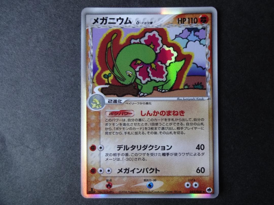 ポケモンカードゲーム　さいはての攻防　δ種　キラカード（未使用品）　１２枚
