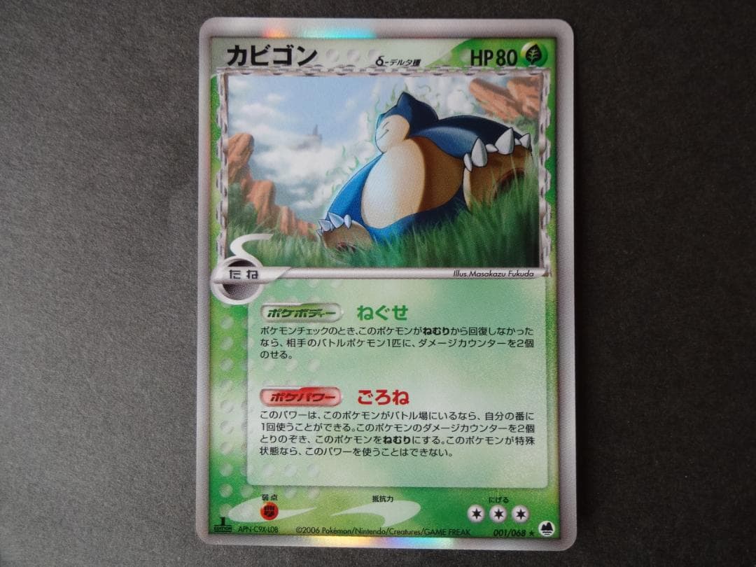 ポケモンカードゲーム　さいはての攻防　δ種　キラカード（未使用品）　１２枚