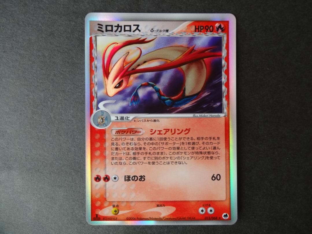 ポケモンカードゲーム　さいはての攻防　δ種　キラカード（未使用品）　１２枚