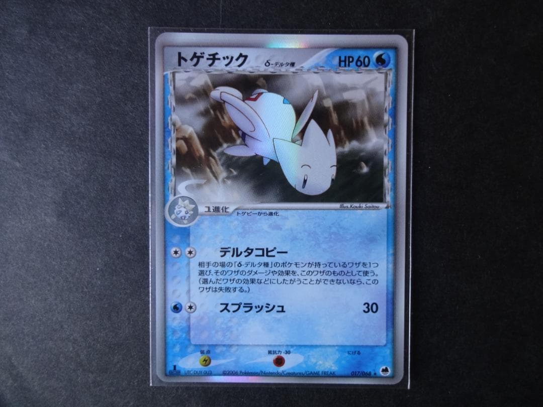 ポケモンカードゲーム　さいはての攻防　δ種　キラカード（未使用品）　１２枚