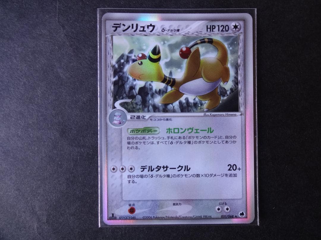 ポケモンカードゲーム　さいはての攻防　δ種　キラカード（未使用品）　１２枚