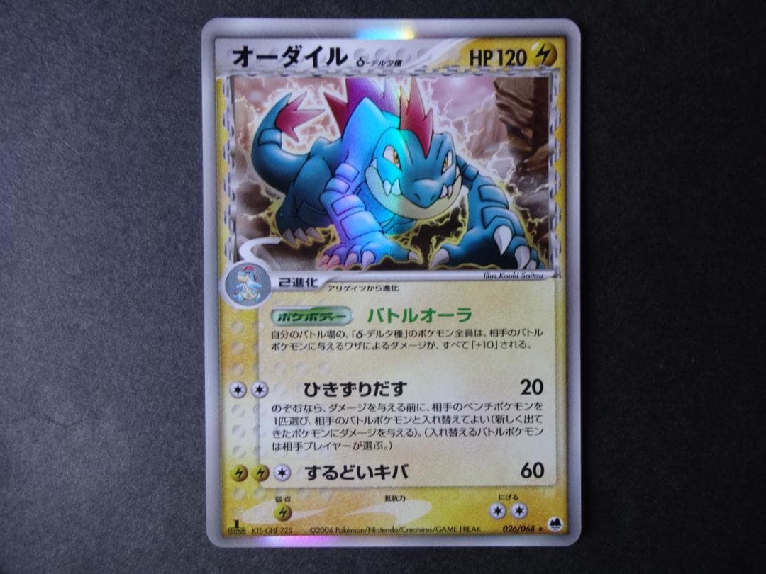 ポケモンカードゲーム　さいはての攻防　δ種　キラカード（未使用品）　１２枚