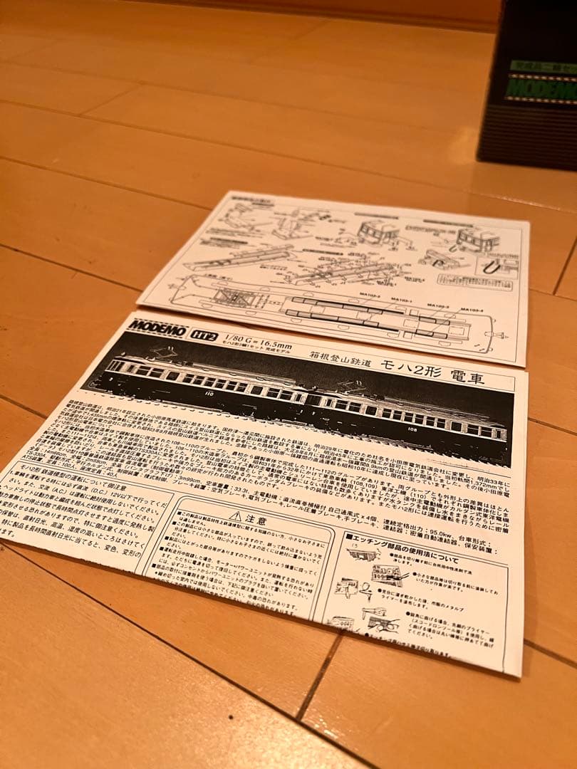 長谷川製作所/MODEMO HOゲージ 箱根登山鉄道 モハ2形 2両セット