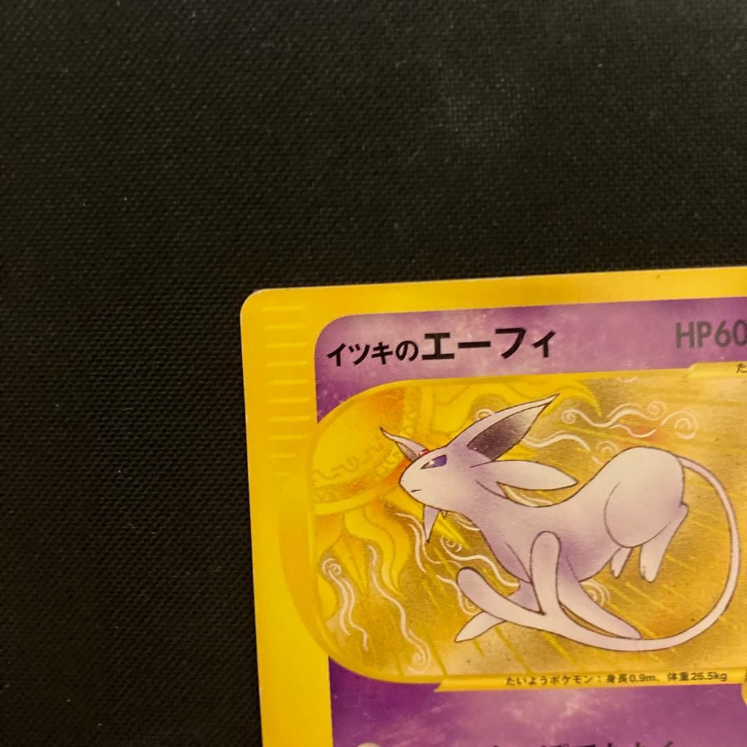 ポケモンカード　イツキのエーフィ　vs 076/141