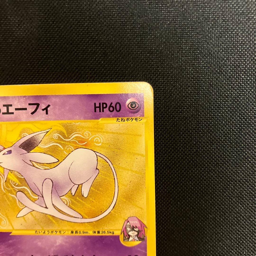 ポケモンカード　イツキのエーフィ　vs 076/141