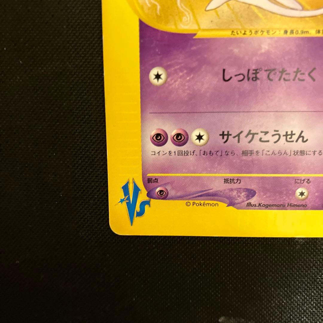 ポケモンカード　イツキのエーフィ　vs 076/141