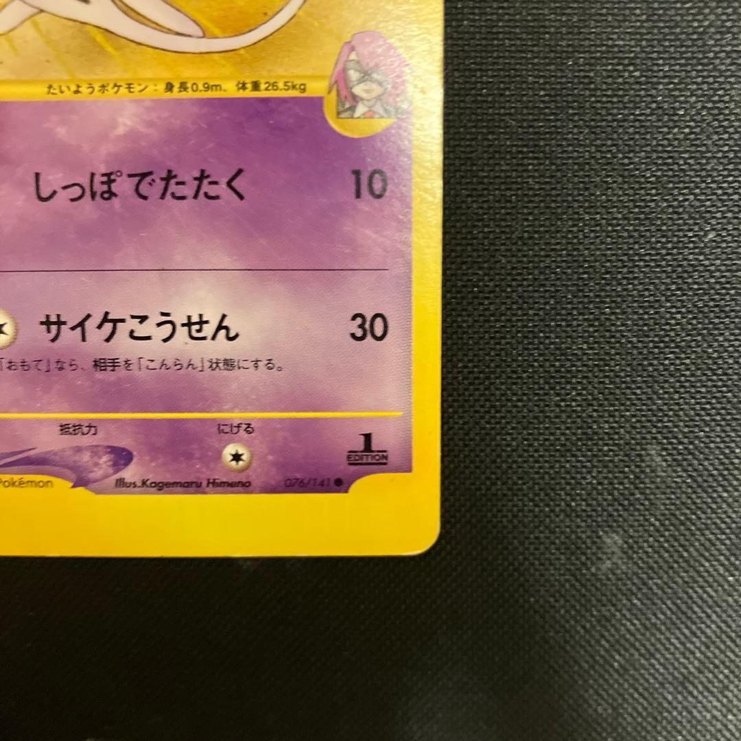 ポケモンカード　イツキのエーフィ　vs 076/141