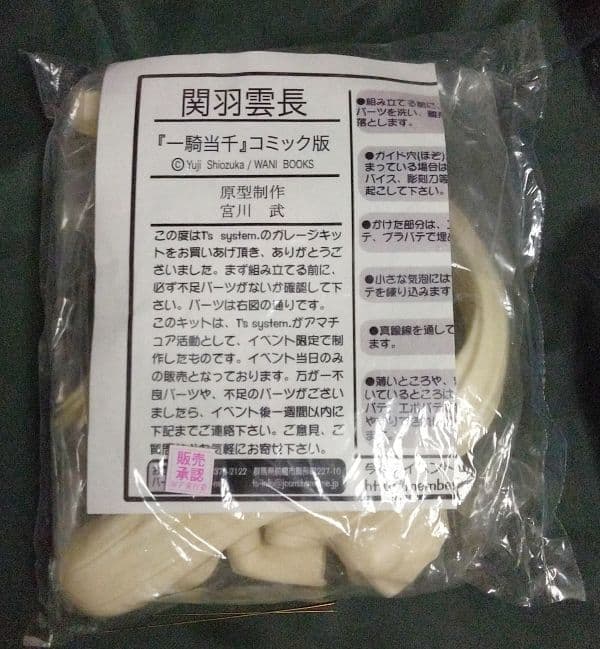 T’s system. 一騎当千 関羽雲長(コミック版) 1/6 ガレージキット