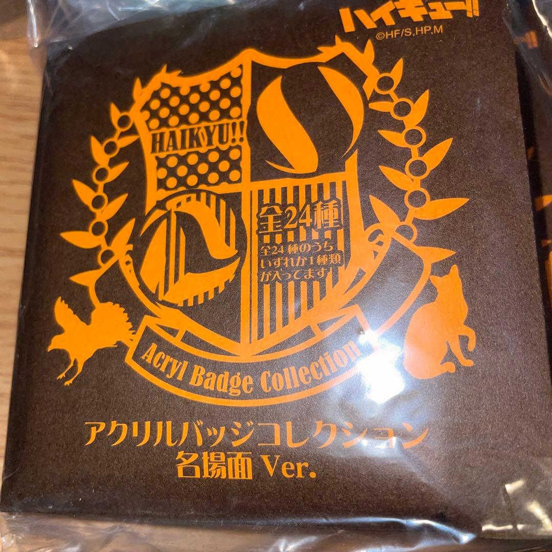 ハイキュー!! アクリルバッジコレクション 名場面 ver 未開封 50個