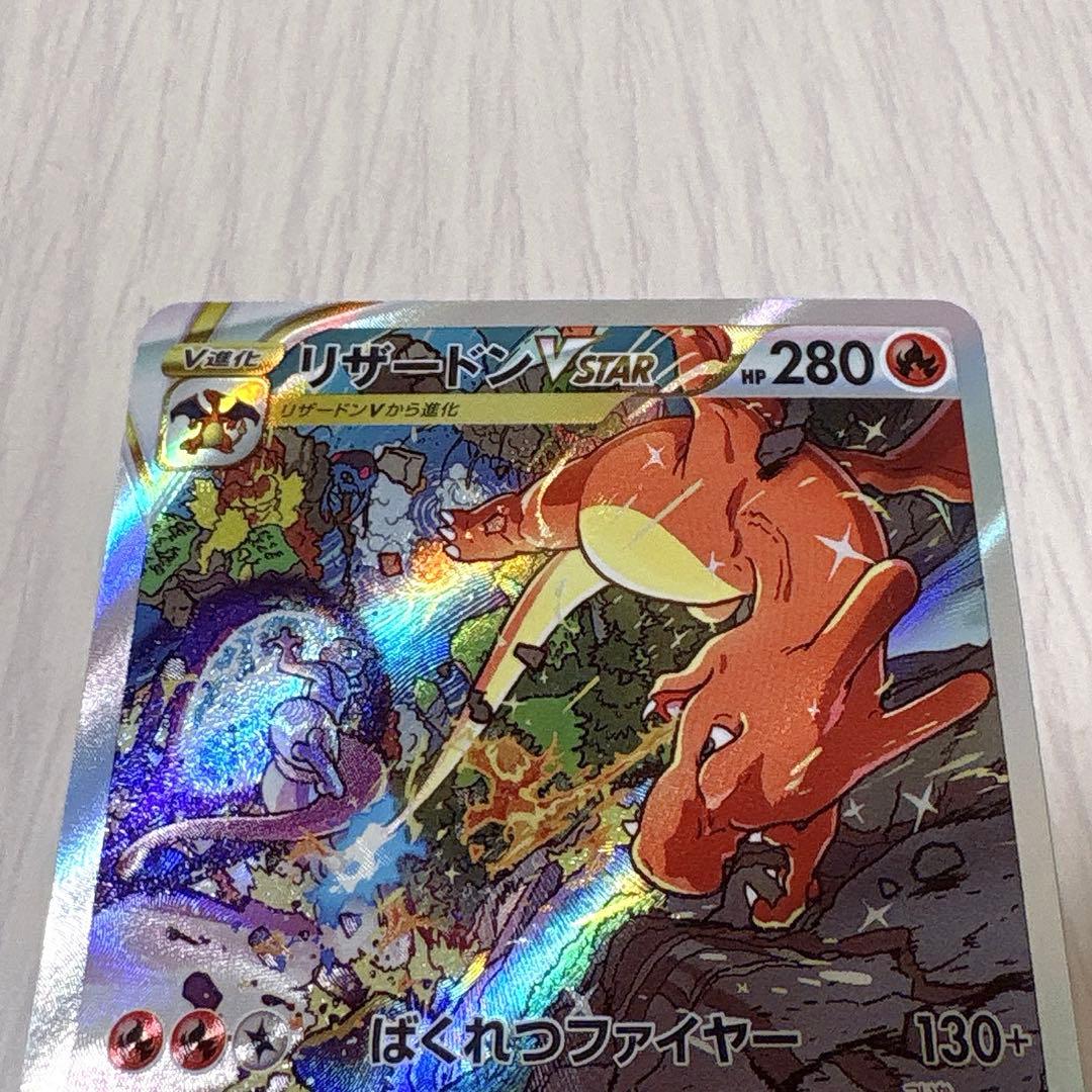 ポケモンカード　ポケカ　s12a Vstar ユニバース リザードン　SAR