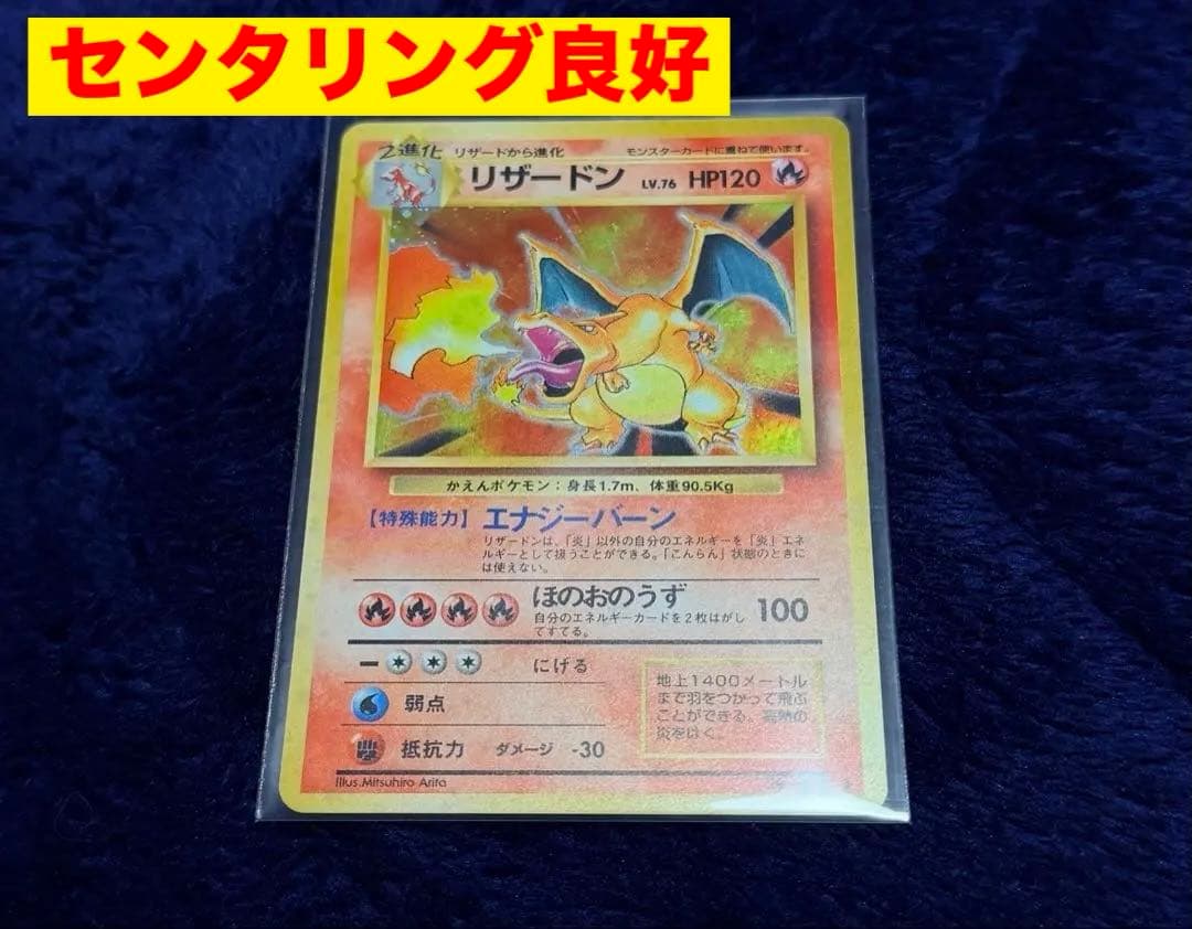 リザードン　マークあり　ポケモンカード　旧裏