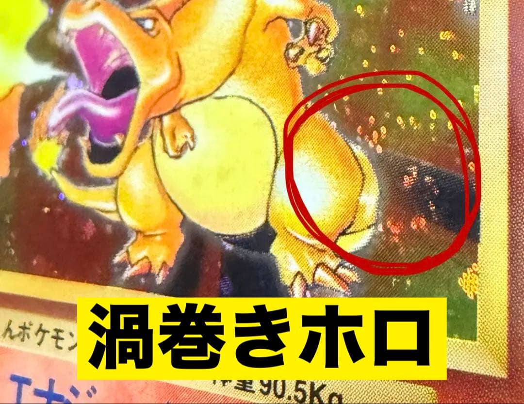 リザードン　マークあり　ポケモンカード　旧裏