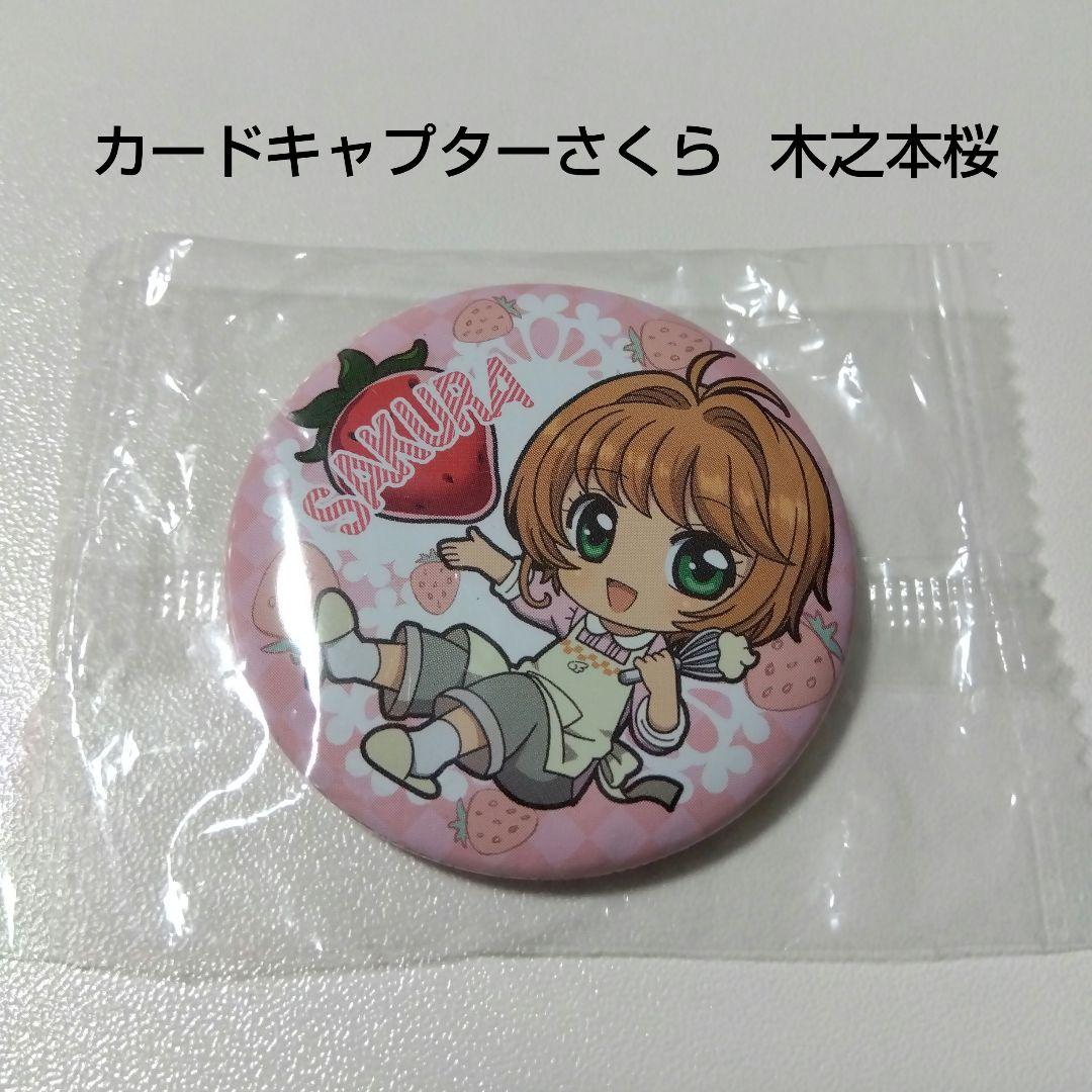 【カードキャプターさくら】木之本桜 でふぉるめ 缶バッジ