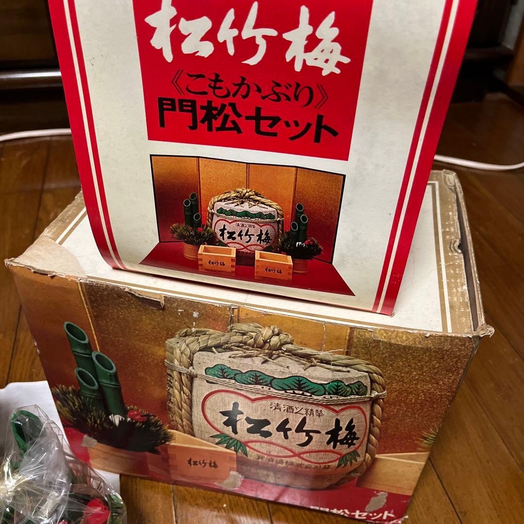 【昭和レトロ】寶酒造　松竹梅門松セット