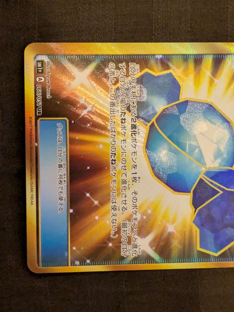 特価 美品ふしぎなアメ ur sm②