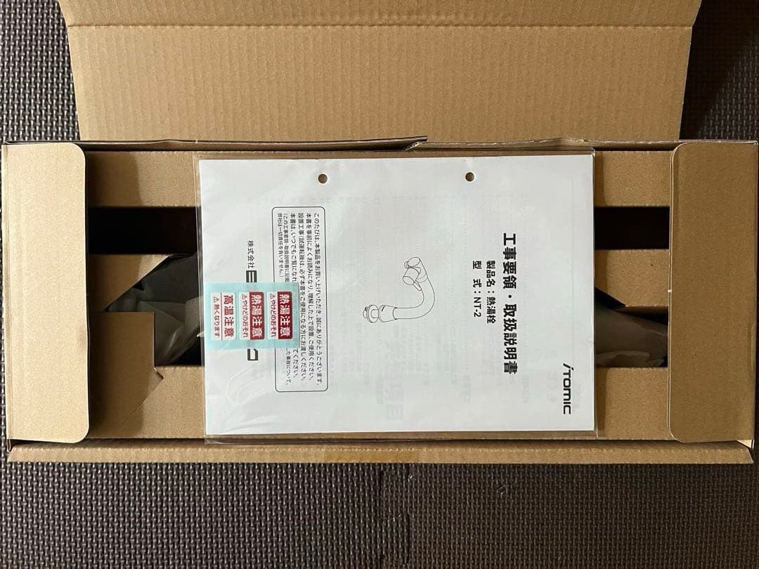 イトミック熱湯用水栓　NT-2