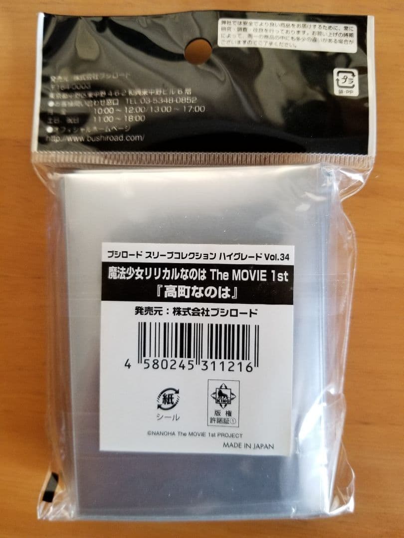 未開封　高町なのは　スリーブ