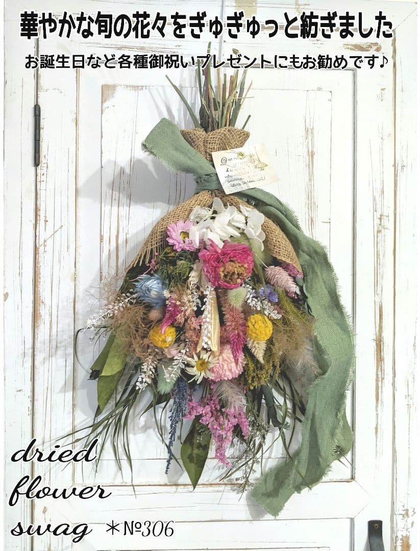 dried flower swag華やかな＊ドライフラワースワッグ 仲夏*Ⅱ