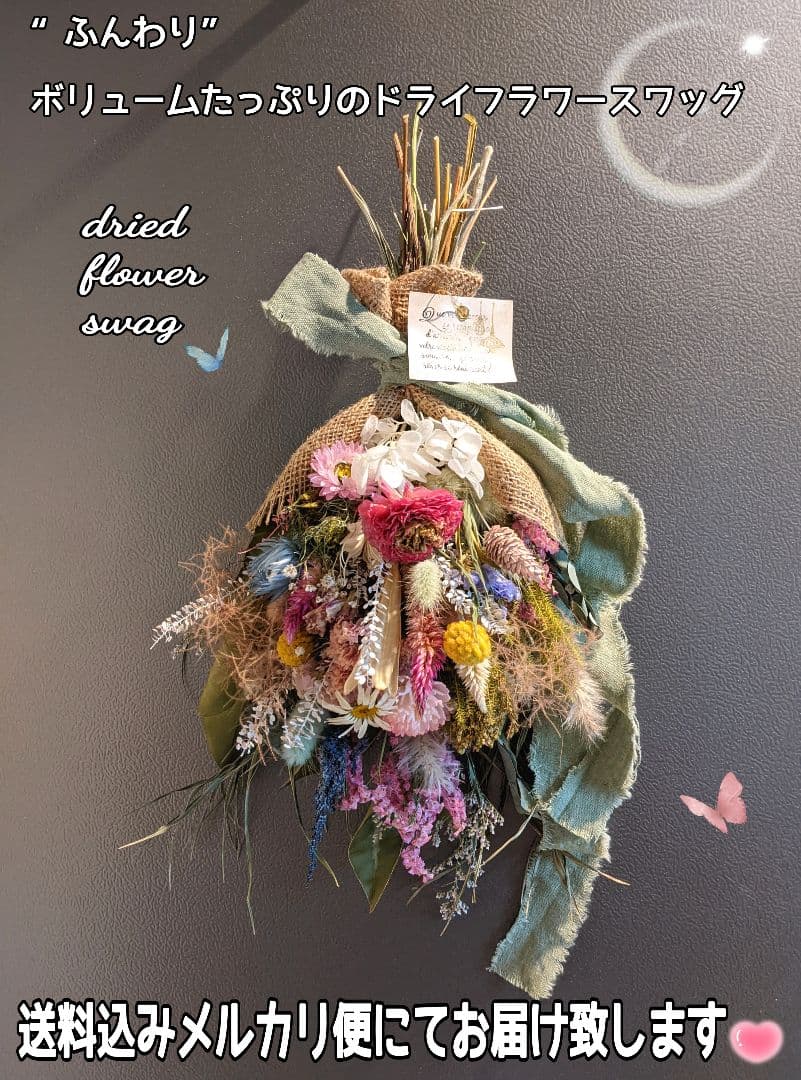 dried flower swag華やかな＊ドライフラワースワッグ 仲夏*Ⅱ