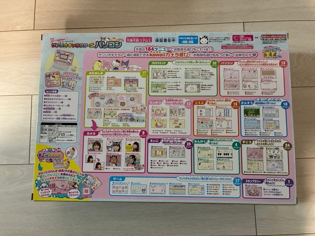 サンリオキャラクターズパソコン