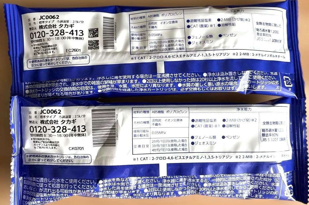 タカギ みす工房 浄水器カートリッジ JC0062 2本