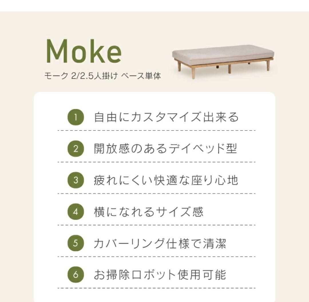 Moke 2人掛け・2.5人掛けベース単体