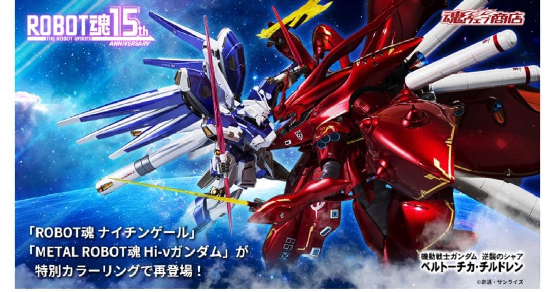 【値下げ】L ROBOT魂 15周年 Hi-νガンダム &ナイチンゲール