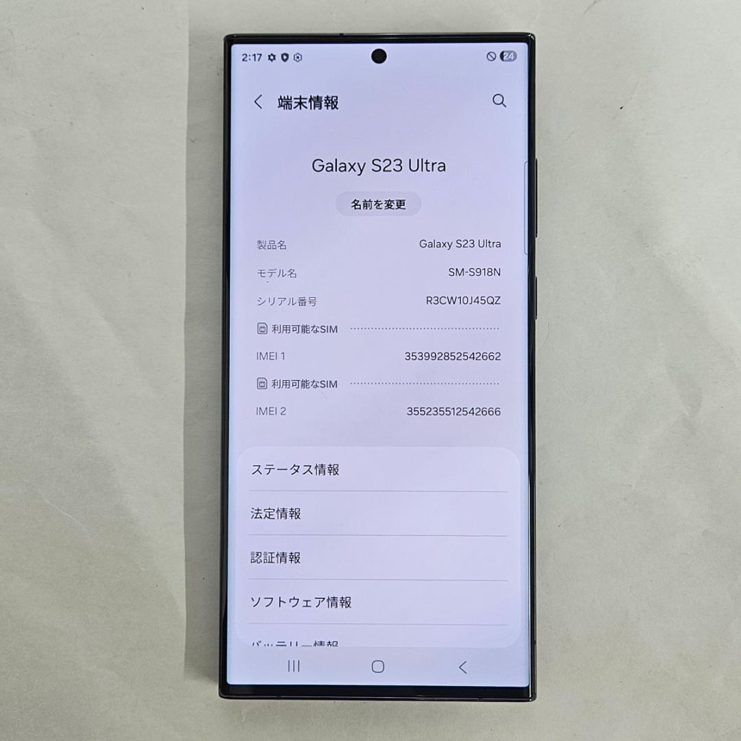 Galaxy S23 Ultra 512GB ブラック SIMフリー【良品】