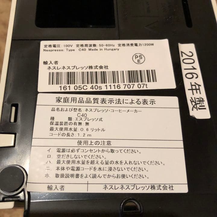 Nespresso クリーム C50  2016年購入