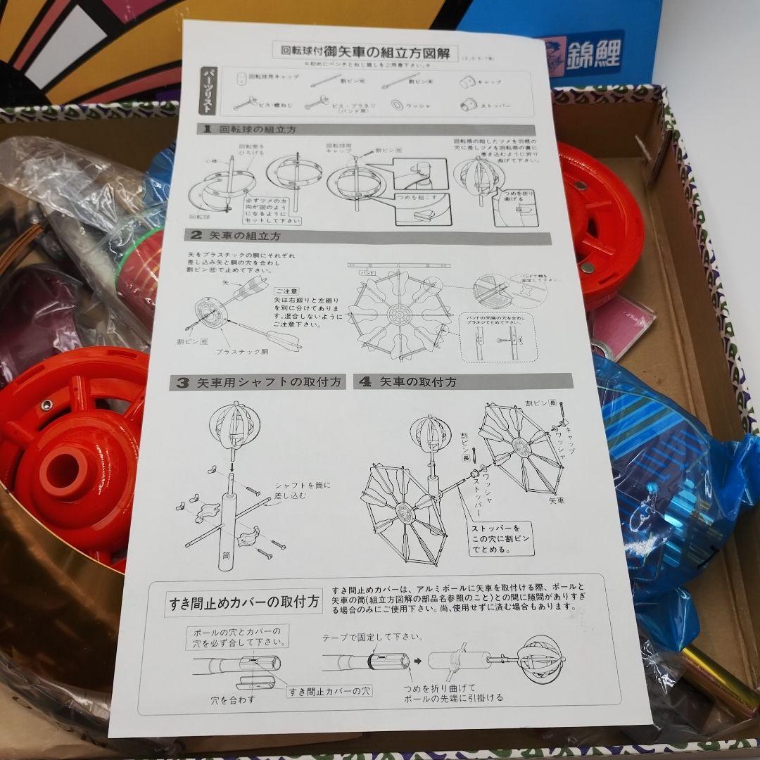 y【未使用品】鯉のぼり 5Mセット　江戸錦鯉　東洋紡　錦鯉　瑞祥吹流