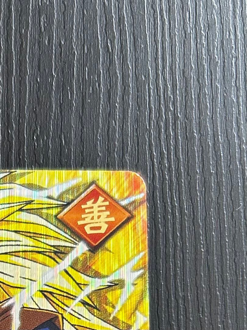 ドラゴンボールデータカードダス 孫悟空