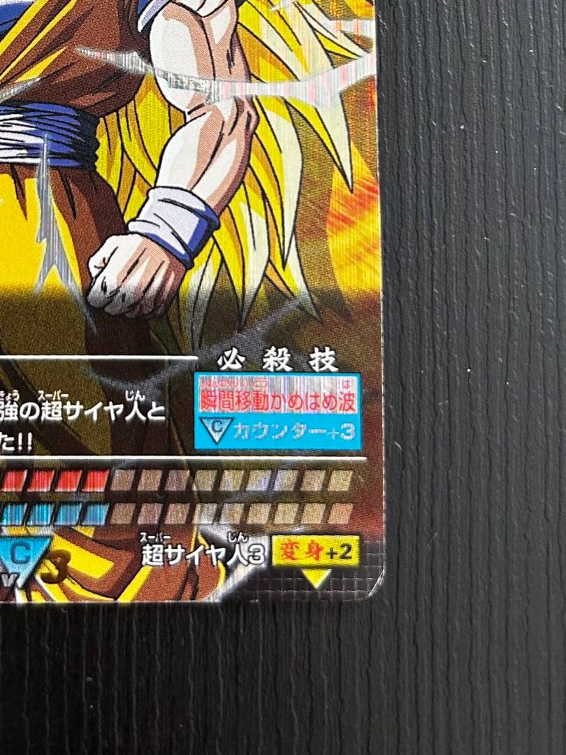 ドラゴンボールデータカードダス 孫悟空