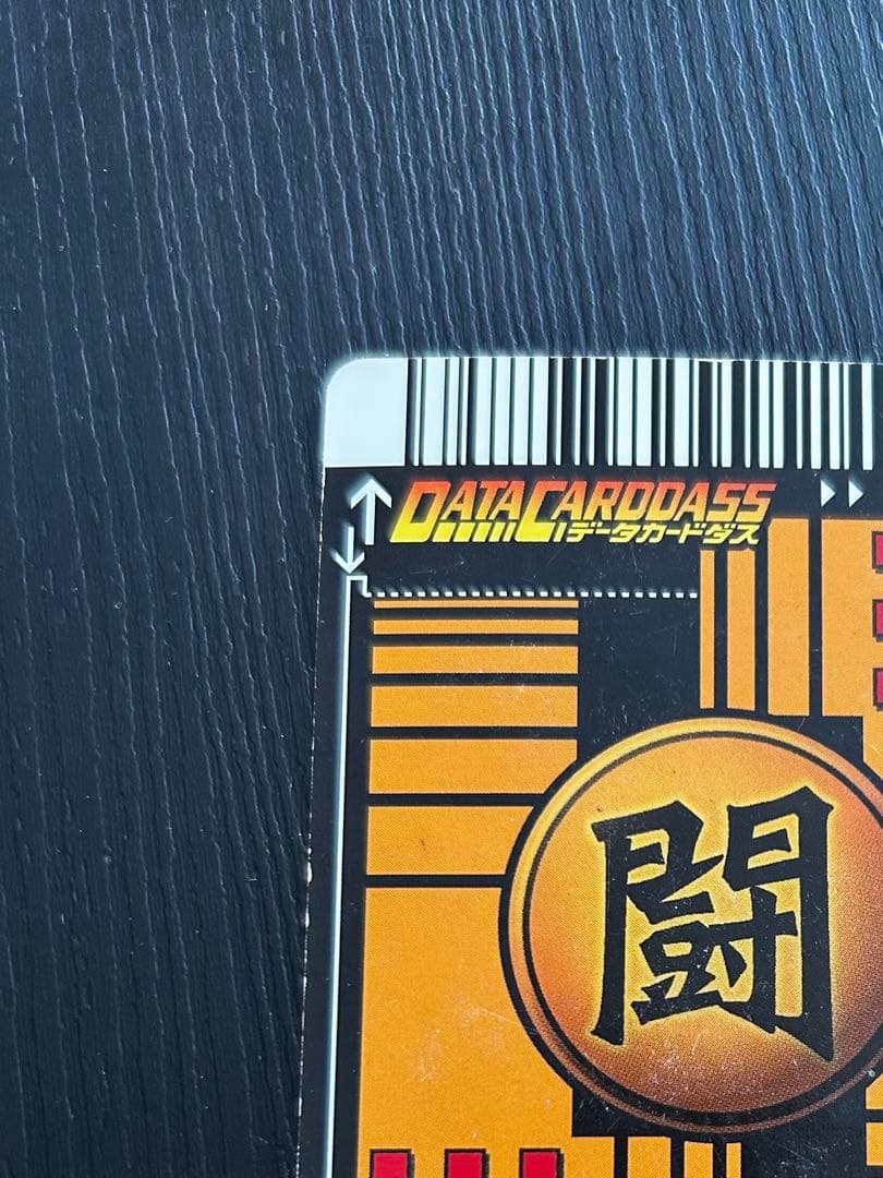 ドラゴンボールデータカードダス 孫悟空