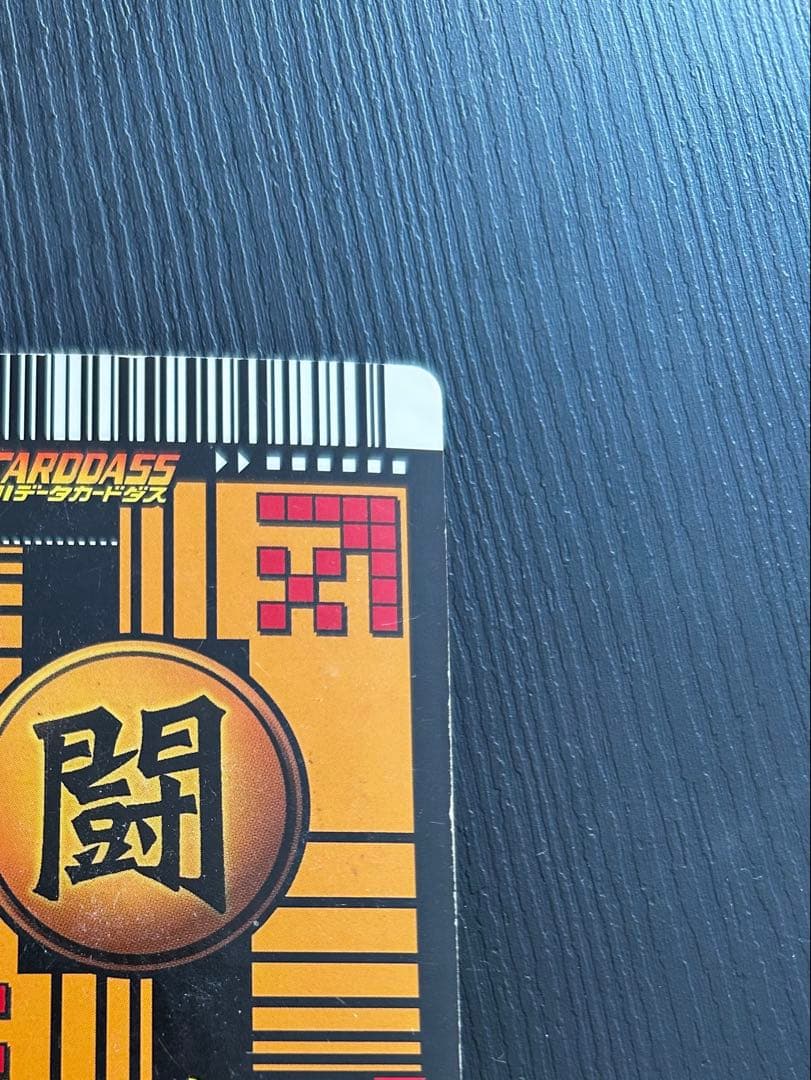 ドラゴンボールデータカードダス 孫悟空