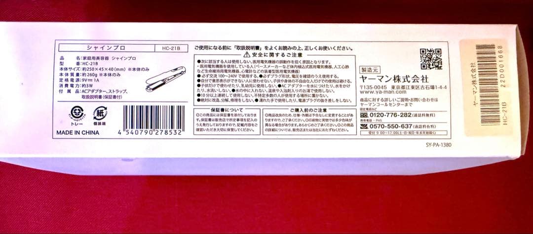 早い者勝ち 本日中発送 ヤーマン シャインプロ HC-21B