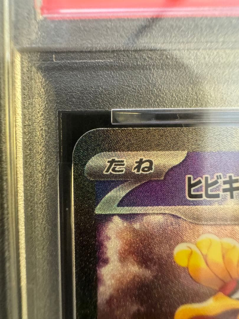 【PSA10】ヒビキのホウオウex SAR SV9a 熱風のアリーナ