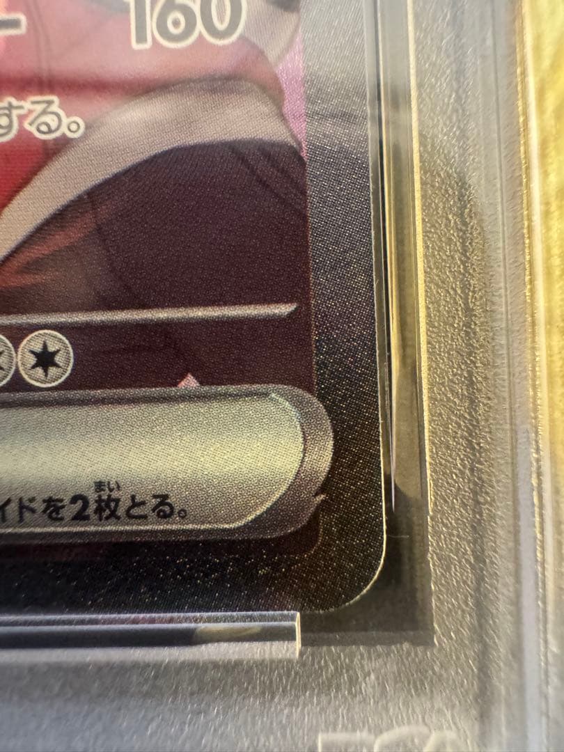 【PSA10】ヒビキのホウオウex SAR SV9a 熱風のアリーナ