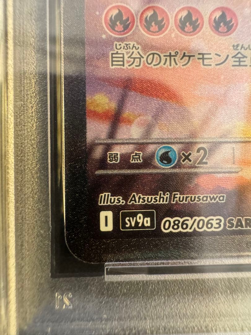 【PSA10】ヒビキのホウオウex SAR SV9a 熱風のアリーナ