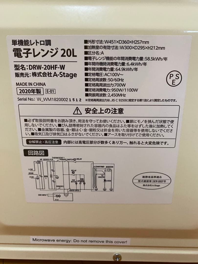 極美品　A-Stage レトロ調電子レンジ　DRW-20HF 2020年製