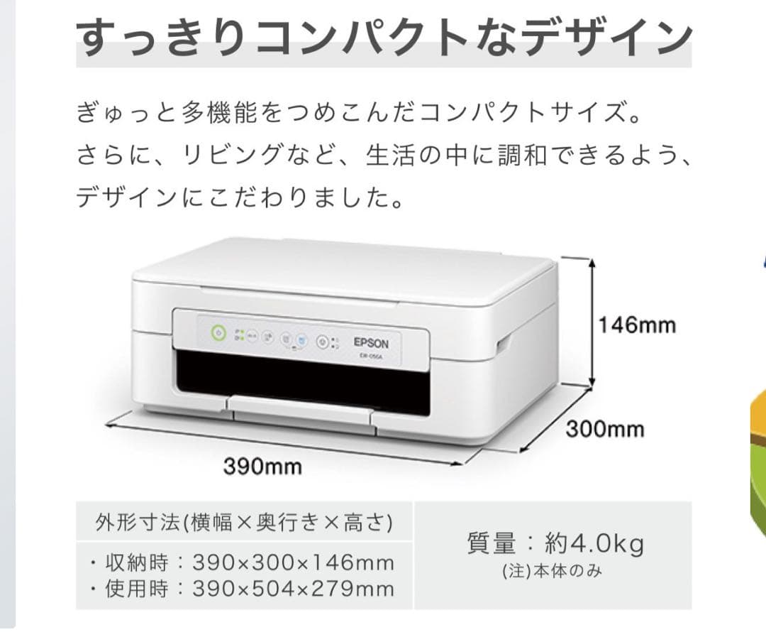 EPSON EW-052A プリンター エプソン プリンター 複合機コピー機