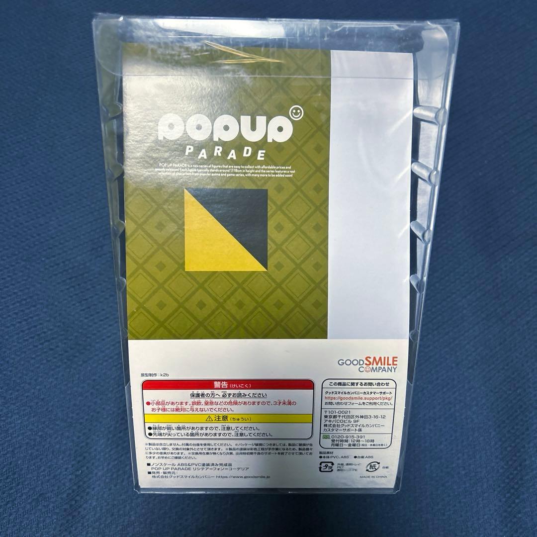 POP UP PARADE ファイアーエムブレム 風花雪月 リシテア